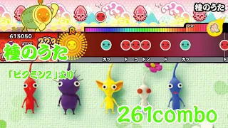 【太鼓さん次郎】種のうた 「ピクミン2」より  創作譜面