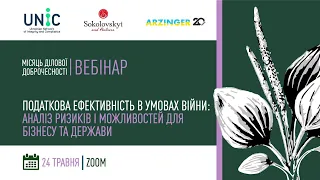 ВЕБІНАР_Податкова ефективність в умовах війни: аналіз ризиків і можливостей для бізнесу та держави