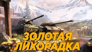 ПРОХОЖУ ИВЕНТ - БЕРУ ЗНАКИ КЛАССНОСТИ | STREAM WOT BLITZ