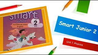 Smart Junior 2. Unit 7. Phonics