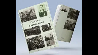 Советнику руководителя Юрию Ивановичу Титову - 75! Поздравляем юбиляра!