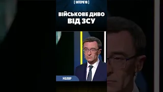 🔥  Наші ЗСУ сьогодні роблять речі, які можна назвати військовим дивом / Ганна МАЛЯР