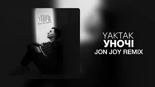 YAKTAK - Уночі (Jon Joy Remix)