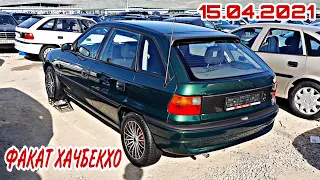 Мошинбозори Душанбе!Opel ХАЧБЕК,Opel Astra F,Opel ХАЧБЕК,Opel Astra F,Opel ХАЧБЕК,Opel Astra F,Opel