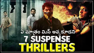 7 Suspense Thrillers You Must Watch Part 2🔥 |Telugu Thrillers | Movie Duniya |