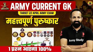 पुरस्कार एवं सम्मान 2024 | Puraskar aur Samman 2024 | 22 April Army Current GK Class