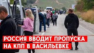 Россия вводит пропуска на блокпосту в Васильевке. Будут отлавливать призывников?