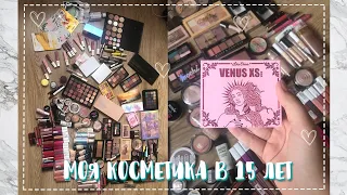 МОЯ КОСМЕТИКА в 15 ЛЕТ || КОСМЕТИКИ НА 200.000? || Angelina Laik