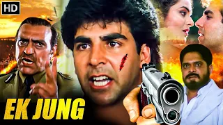 अक्षय कुमार का जुल्म के खिलाफ एलान ए जंग | Akshay Kumar, Amrish P Bigest Hit Bollywood Action Movie