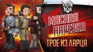 Веселая нарезка Трое из ларца @InspirerGames и @ElComentanteOfficial