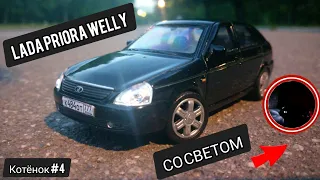 Lada Priora Welly / Со светящимеся фарами / Тюнинг Маштабных Моделей / Котёнок #4