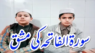 سورۃ فاتحہ کی مشق