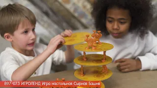 ИГРОЛЕНД Игра настольная "Сырная Башня" (Арт. 897-073)