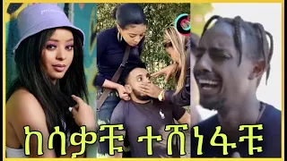 የፍቅር ጥያቄ New TIK TOK-Ethiopian funny videos 🛑ከሳቃቹ ተሸነፋቹ |#33 tik tok vine and instagram video