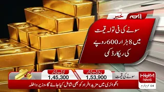 Pakistan Mein Sonay Ki Qeemat Mein Kaami Agai | Gold Prices | 1 Tola Gold Price in Pakistan