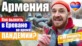 Армения - ЗАСТРЯЛИ В ЕРЕВАНЕ | Что делать?