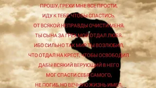 Молитва покаяния