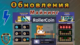 Обновления Rollercoin игра майнинг! Заработок криптовалюты без вложений в rollercoin, Event Pass! 🚀