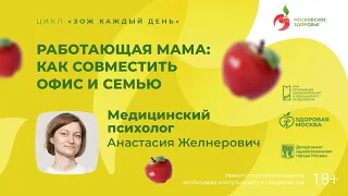 Работающая мама: как совместить офис и семью