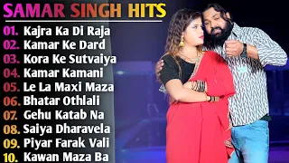 Samar Singh Hit Song | Samar Singh New Song 2024 | New Bhojpuri Song 2024 Nonstop | Bhojpuri Song's