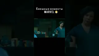 Смешные моменты Marvel