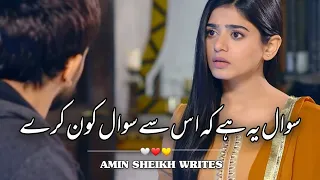 Rang Mahal Drama Status | Painful Shayari Status | WhatsApp Status | Amin Sheikh Writes