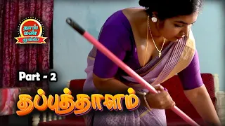 Thapputhalam Part 2 Tamil Romantic New Movie JD, Rajaguru, Ashipa, Ranjith | Thaai Mann Movies