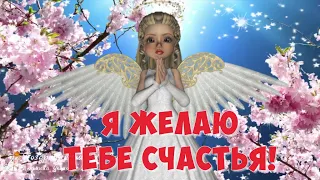 🌺☕️ С Добрым утром! Я желаю Тебе Счастья! Красивая Песня Пожелание Счастья!