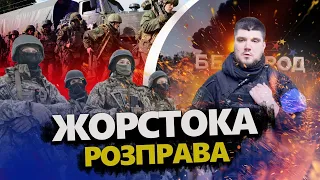 Добровольців "СТРАТЯТЬ": реакція Кремля на РЕЙД в Бєлгородщині / Росія "ОБРОСТАЄ" однодумцями