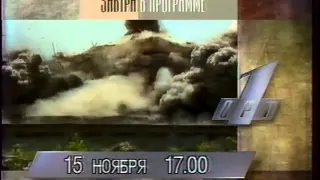 Анонс передач на 15 ноября 1995 года на ОРТ