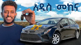 America ውስጥ በቅናሽ መኪና ለመግዛት || cheapest way to buy a car in the US