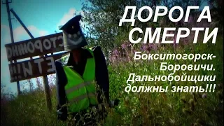 Дорога смерти Бокситогорск Боровичи дальнобойщики должны знать!!!