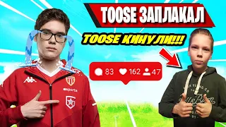 TOOSE ЗАПЛАКАЛ ИЗ ЗА ПОДПИСЧИКА В ФОРТНАЙТ! Fortnite Season 3!