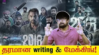 '2018' Malayalam Movie Review in Tamil | Jude Anthany Joseph - Tovino Thomas, Kunchacko Boban
