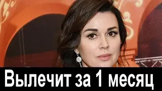 Обнаружен способ вылечить Заворотнюк за месяц.  Последние новости СЕГОДНЯ ! #Настяживи #заворотнюк