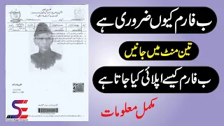 How to Apply NADRA B Form | Child Registration Certificate CRC Application Procedure Complete Guide