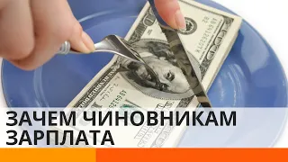 Казарин о зарплатах чиновников и критикующих украинцах