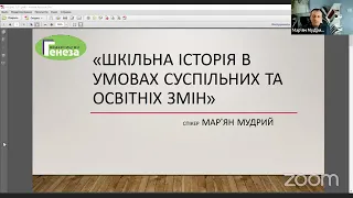 Шкільна історія в умовах суспільних та освітніх змін