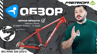 Merida BigNine 500 обзор велосипеда от Ультраспорт