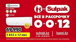 Рассрочка до 12 месяцев на ВСЁ в Sulpak и Kaspi – Кондиционер Electrolux