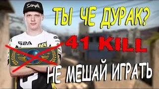 S1MPLE  ЖЕСТКО РАЗДАЕТ В ММ НА ГЛОБАЛАХ И СДЕЛАЛ 41 КИЛЛ  CS:GO