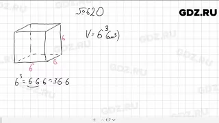 № 620 - Математика 5 класс Мерзляк