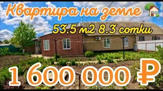 🌴Продана квартира на земле 53,5 м2🦯8,3  сотки🦯газ🦯вода🦯1 600 000 ₽🦯пос. Октябрьский🦯89245404992