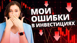 Как я потеряла деньги на инвестициях в крипту и акции. Мои ошибки в инвестировании.