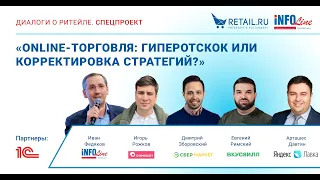 Online-торговля: гиперОТСКОК или корректировка стратегий?