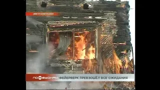 Новогодние пожары от фейерверков: 3 из 11 по стране - в Иркутской области