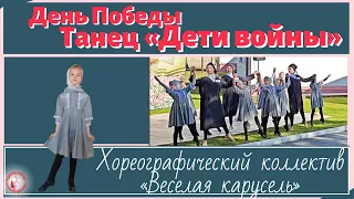 Танец «Дети войны»