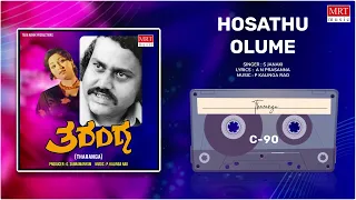 Hosathu Olume | Tharanga | Lokesh | Kannada Movie Song | MRT Music