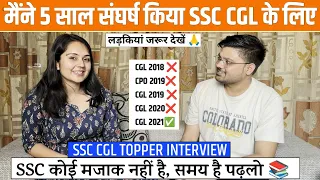 5 साल का संघर्ष🔥| SSC CGL Topper Interview | Rinki Yadav (SSC CGL 2022)| Strategy & Motivation