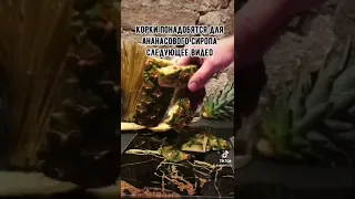 Настойка с ананасом